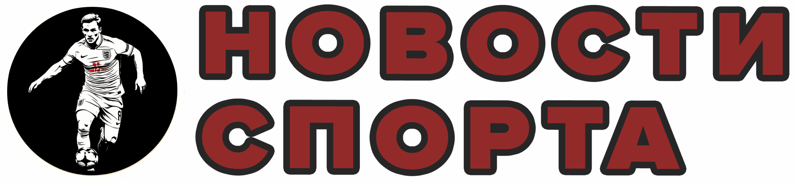 Спортивные новости онлайн